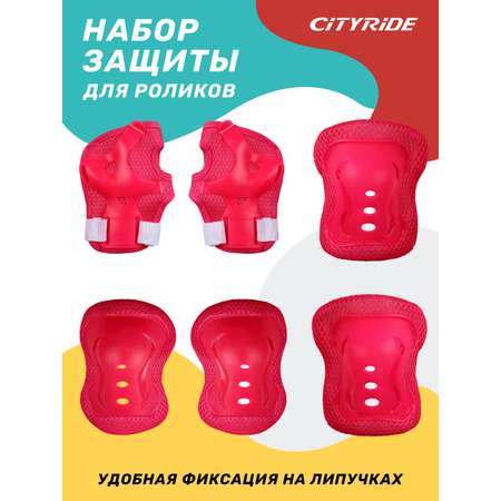 Наколенники, налокотники CITYRIDE