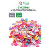 Набор для творчества Astra Craft бусины 6 мм 20г плоские