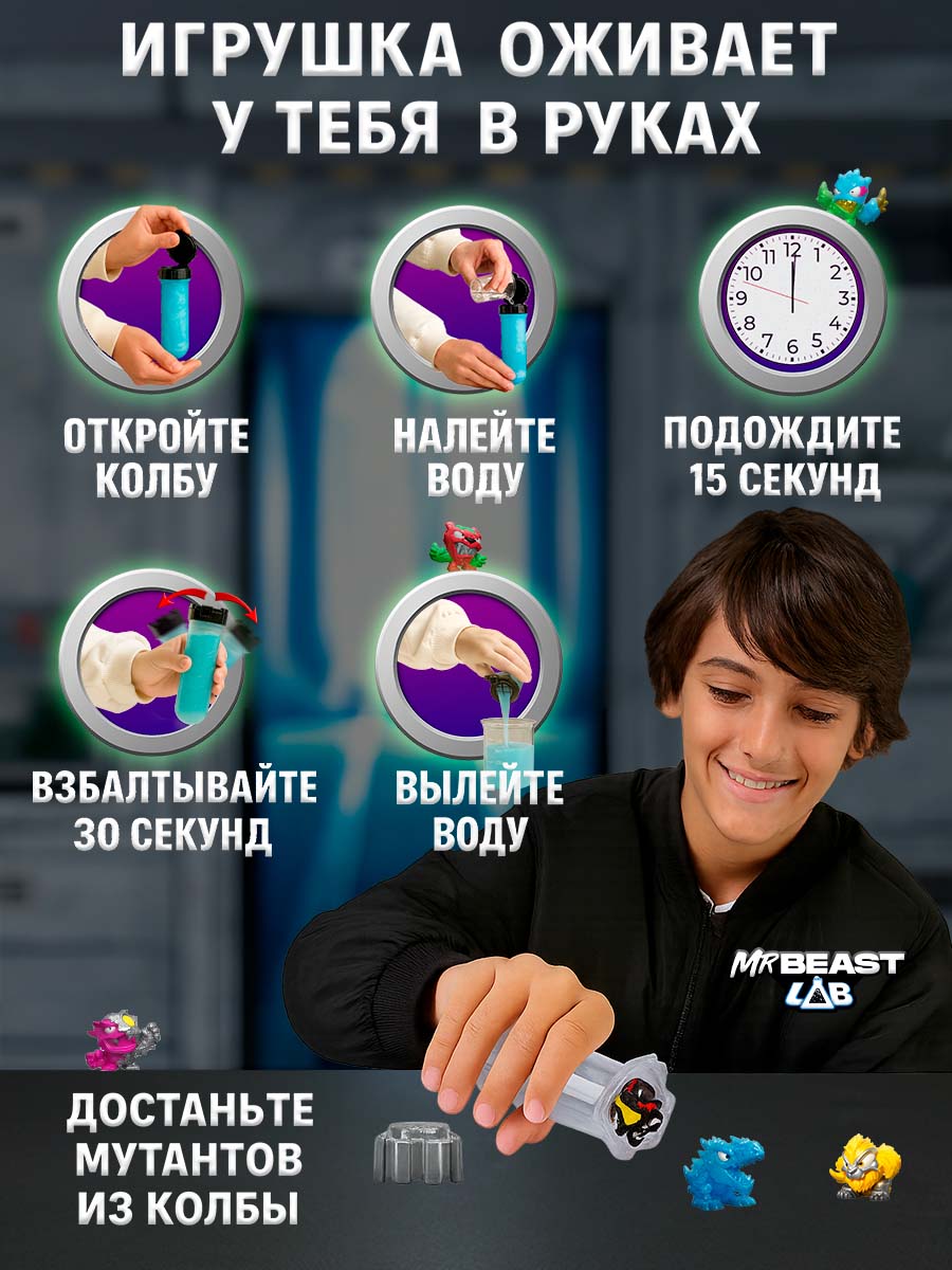 Фигурка Moose MrBeast Lab 6 монстров+1 колба - фото 2
