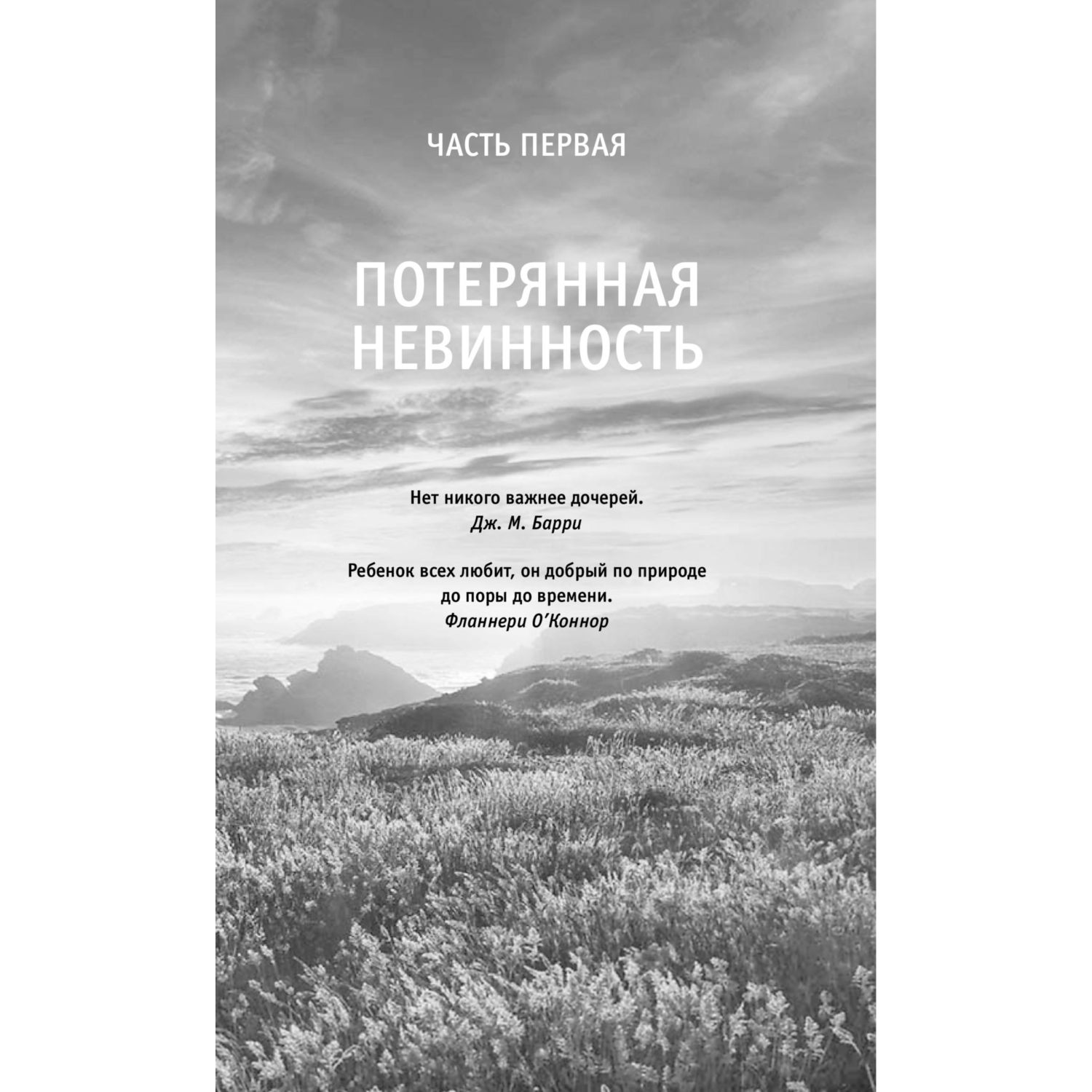 Книга Эксмо Убежище - фото 3