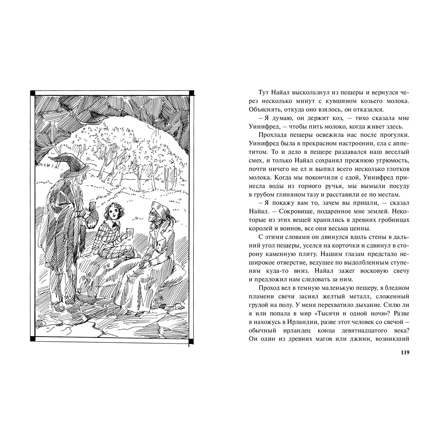 Книга ЭНАС-книга Своенравная наследница : повесть - фото 4