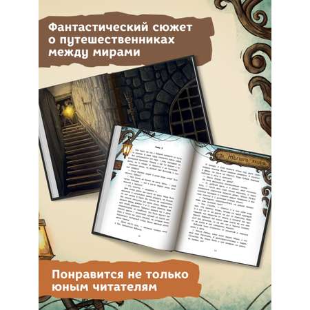 Книга Феникс Премьер Секрет дома с черными шторами. Фантастический детектив