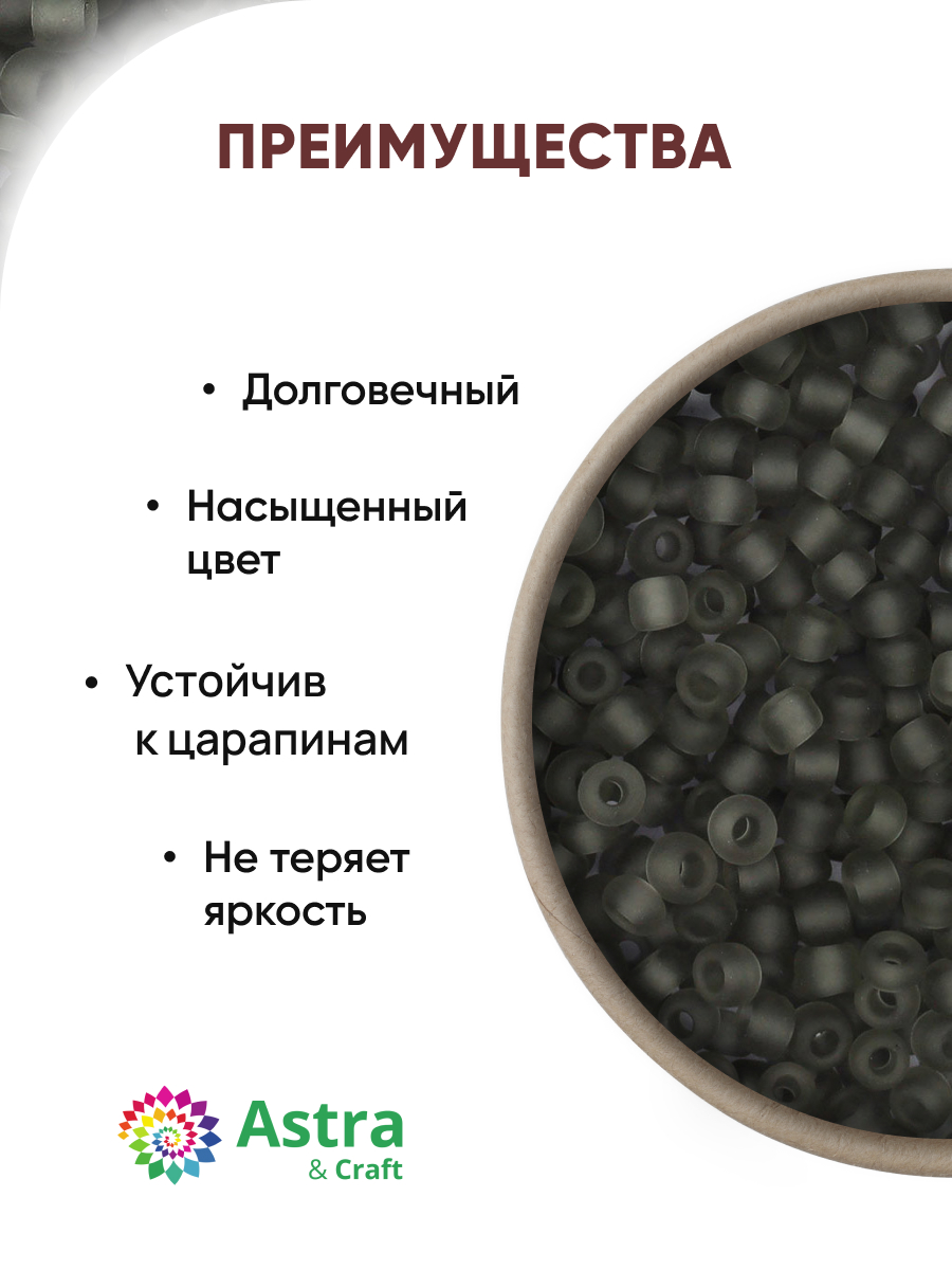 Набор для творчества Astra Craft бисер Бисер для плетения 11/0 20 г - фото 2