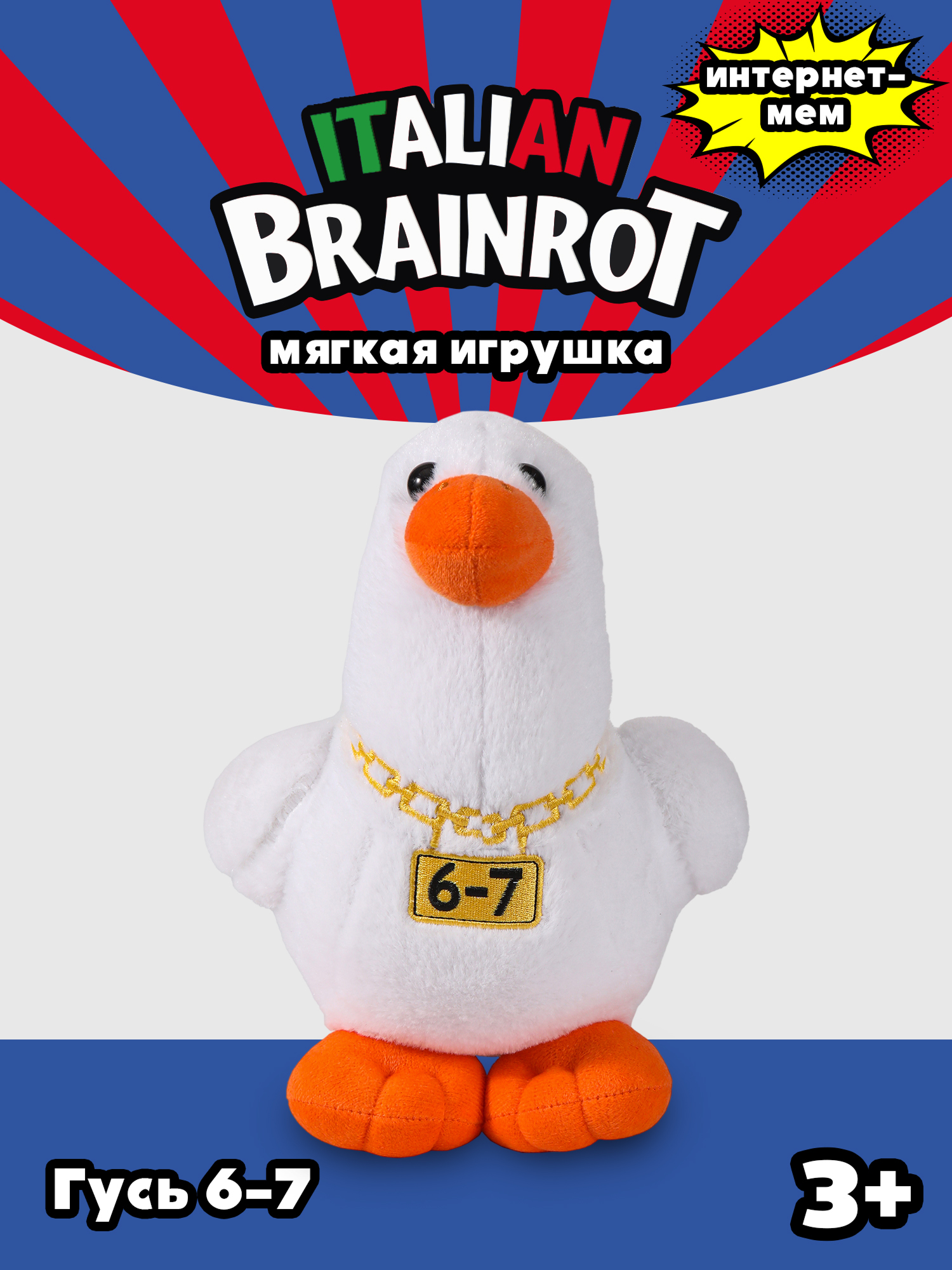 Мягкая игрушка Italian Brainrot Гусь - фото 1
