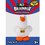 Мягкая игрушка Italian Brainrot Гусь