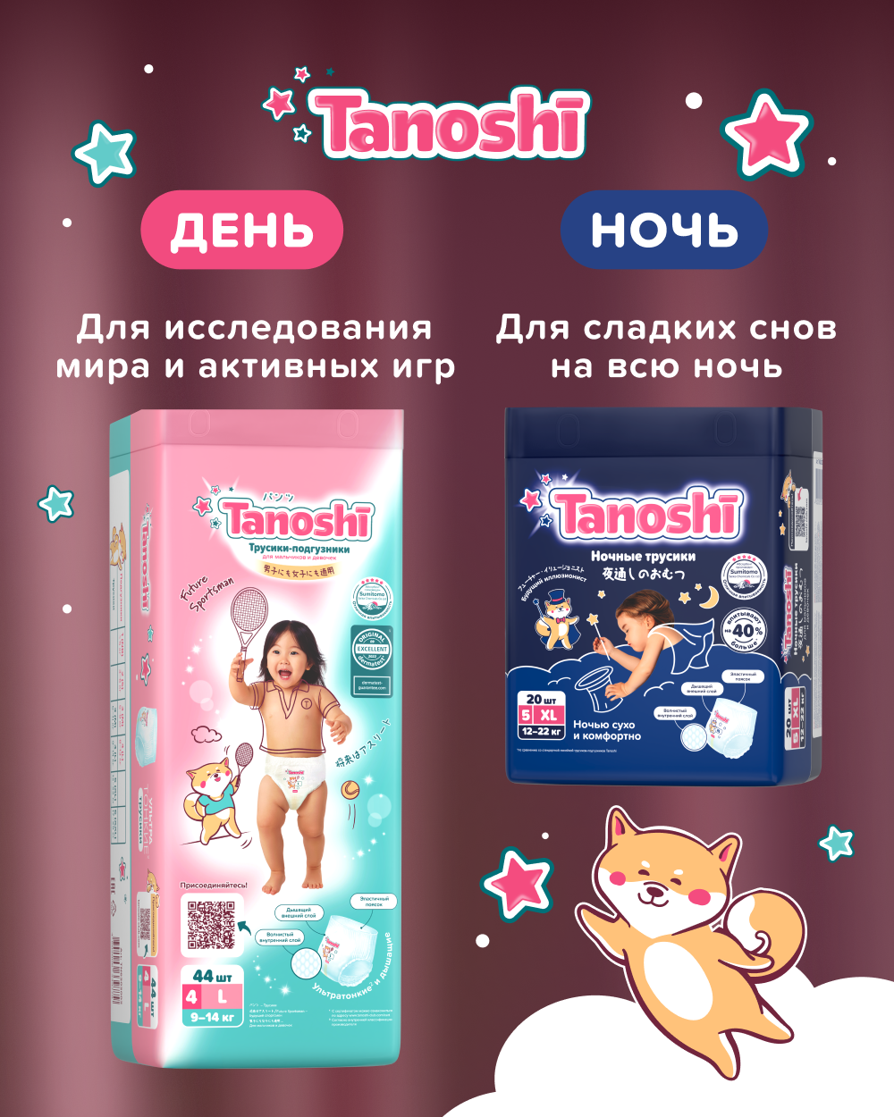 Трусики Tanoshi ультратонкие XXL (17-25 кг) 36 шт. - фото 20