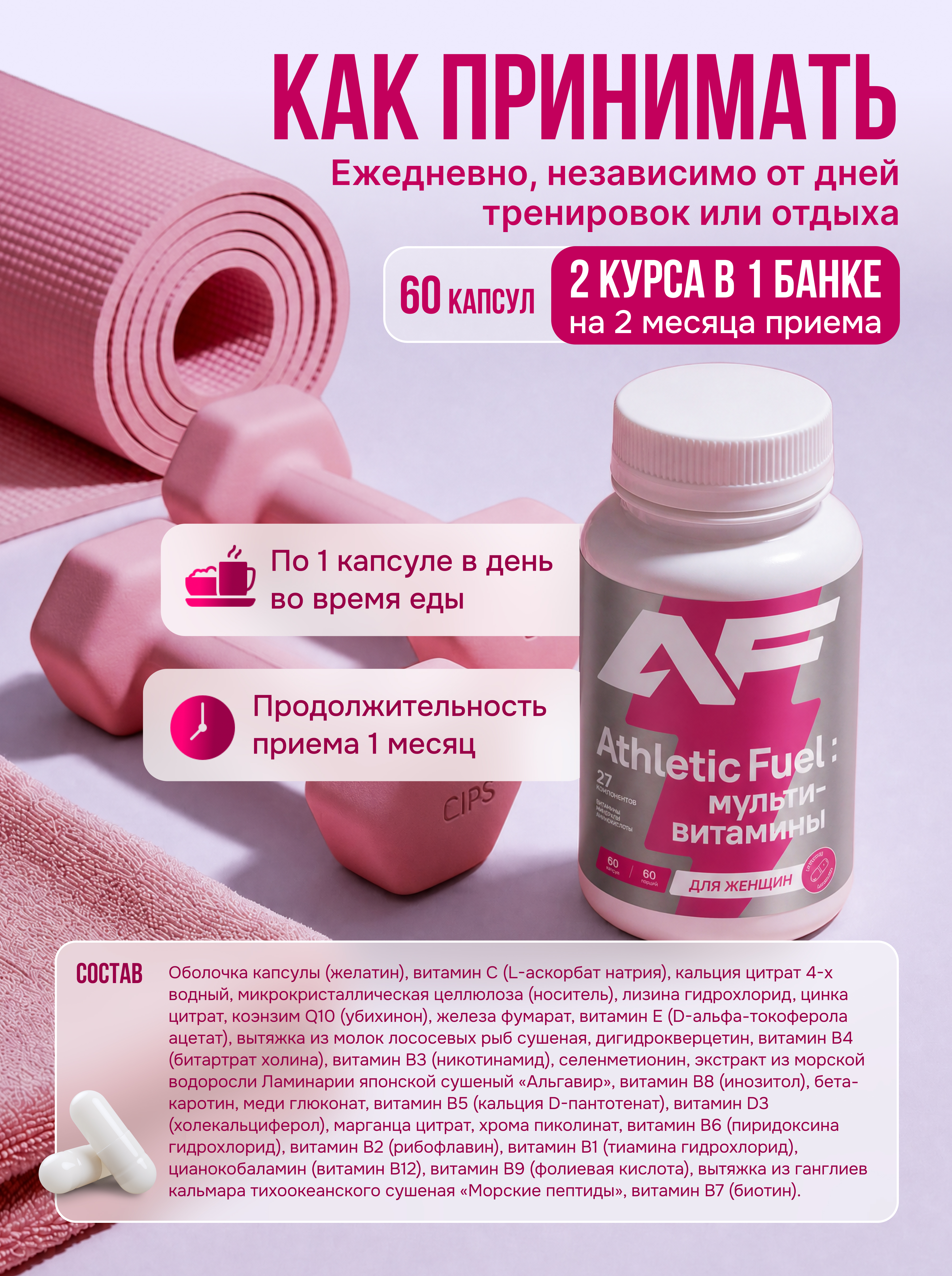 Мультивитамины для женщин Athletic Fuel 60 капсул - фото 6