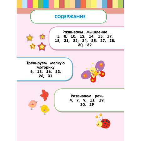 Книга Эксмо Смышлёный малыш: для детей 1-2лет с наклейками