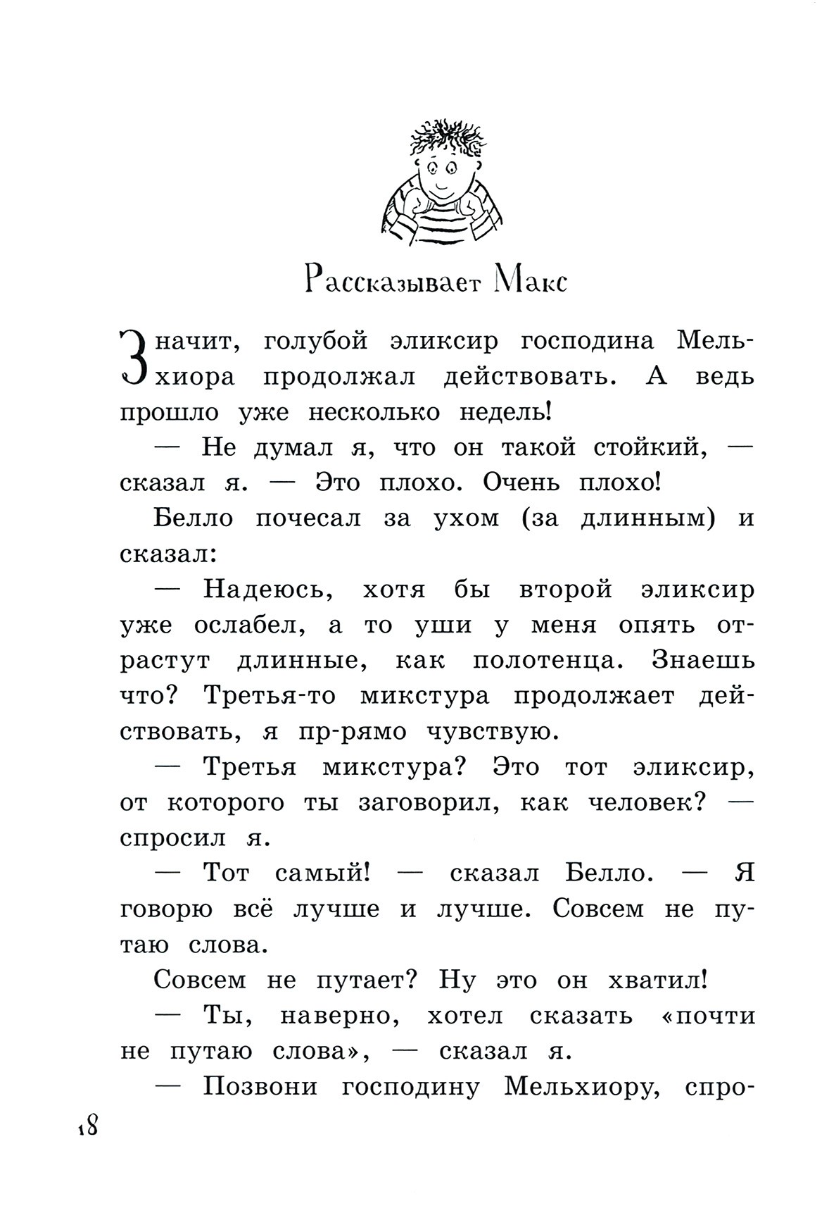 Книга Лабиринт Возвращение господина Белло - фото 5