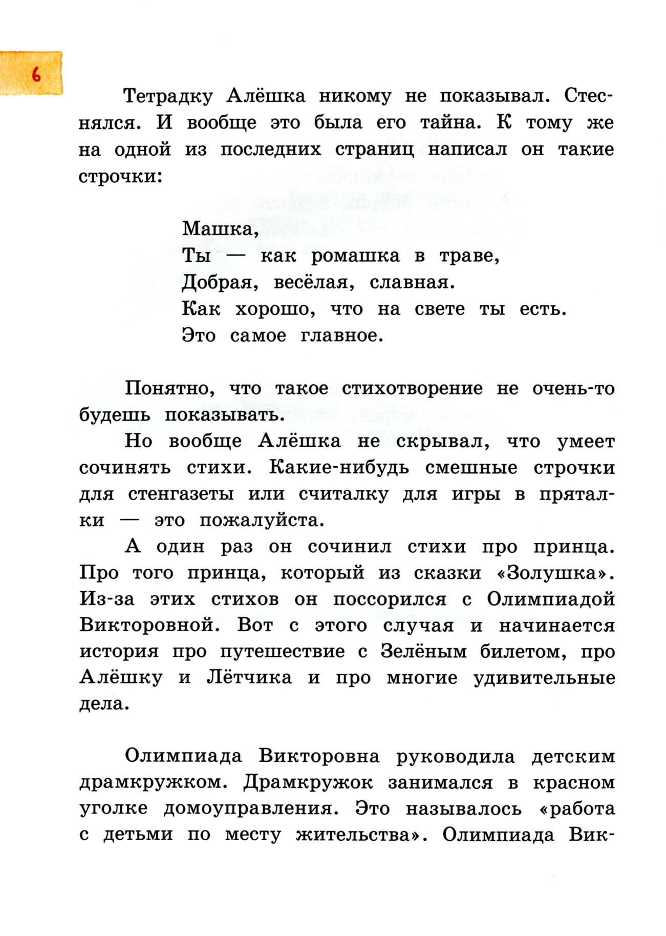 Книга Лабиринт Лётчик для Особых Поручений - фото 4