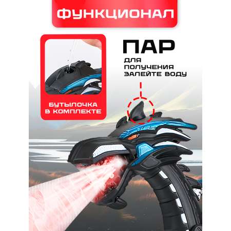 Динозавр РУ SHARKTOYS дракон ходит и дышит паром