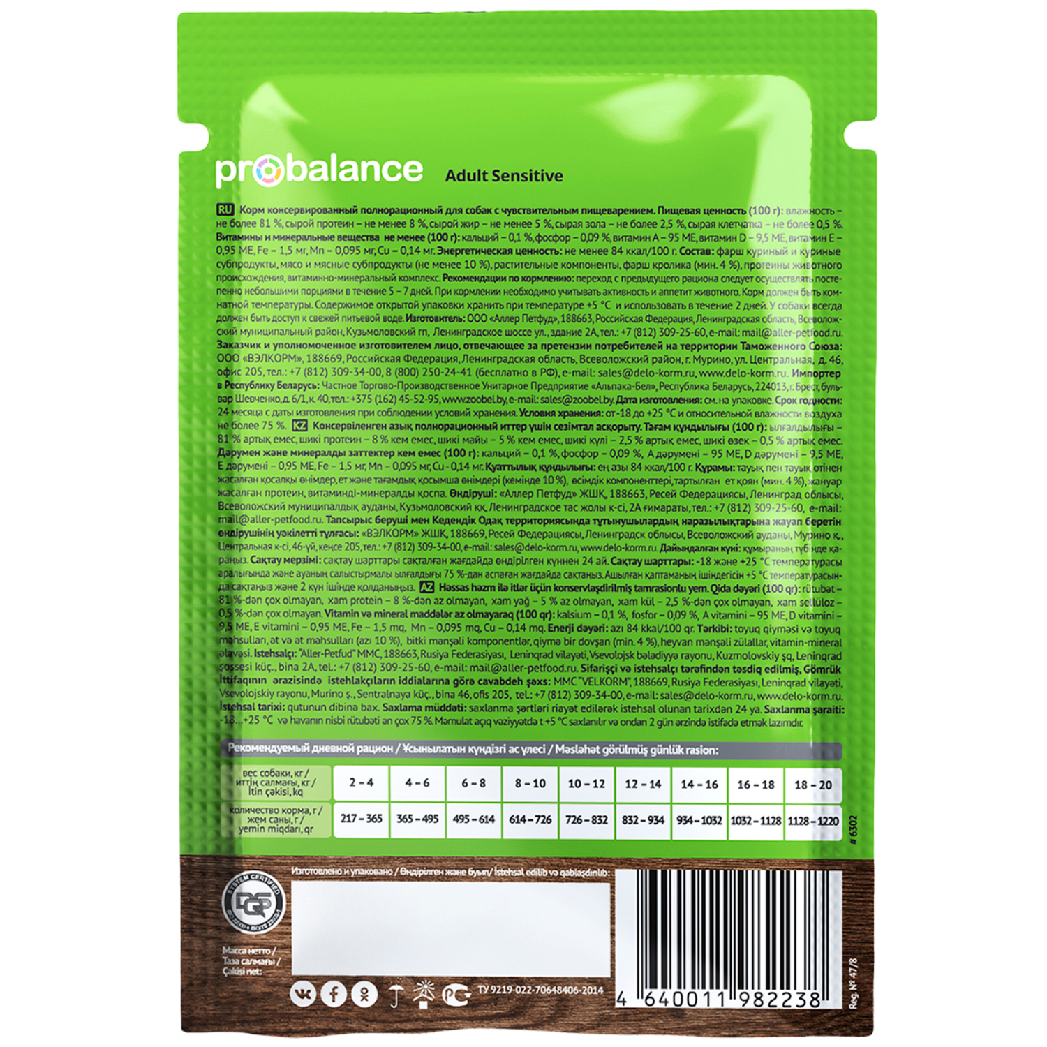 Корм для собак Probalance 85г Adult Sensitive для чувствительного пищеварения пауч - фото 2