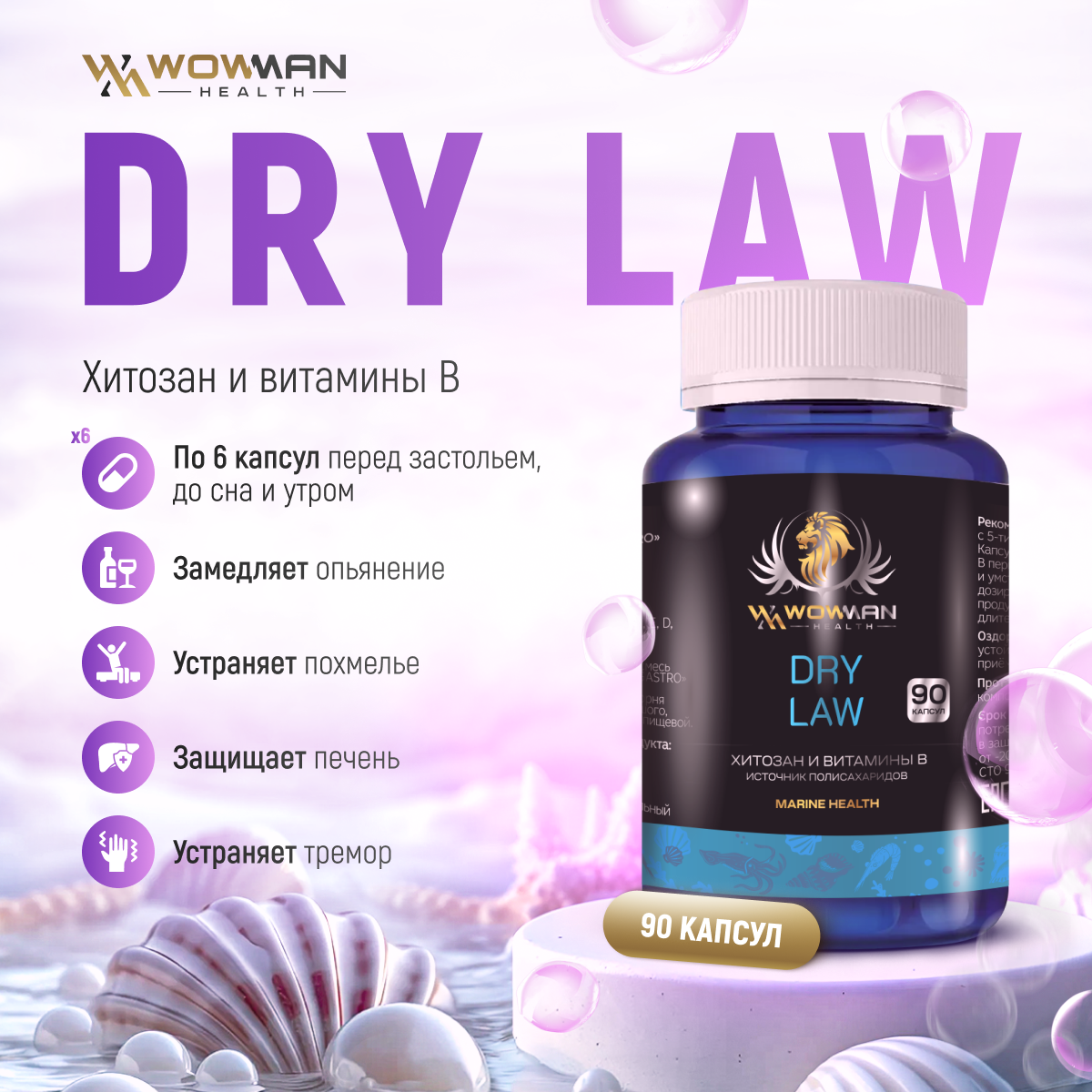 Система Алкосорб WowMan dry law WMDM1006 - фото 2