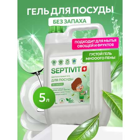 Средство для мытья посуды SEPTIVIT Без запаха 5л