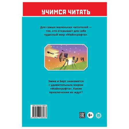 Книга ИД Лев Minecraft Дальний путь