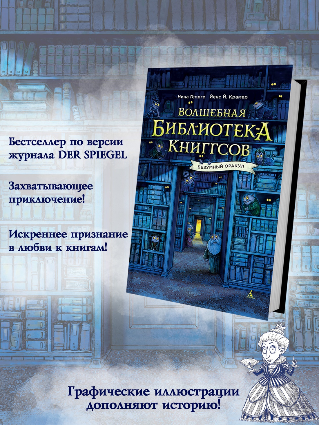 Книга АЗБУКА Георге Н Крамер Й Й Вол библ Книггсов Без Оракул Волшебство на полке - фото 7