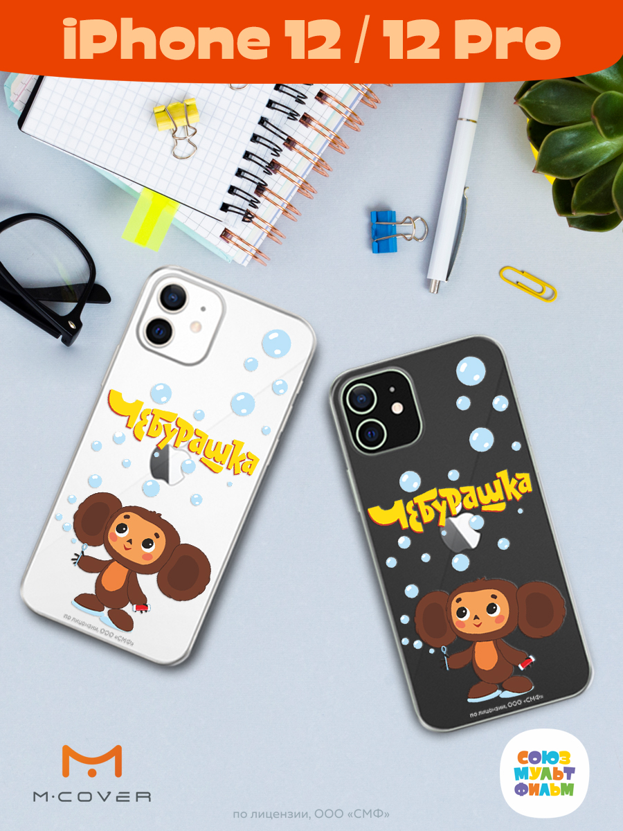 Силиконовый чехол Mcover для смартфона Apple iPhone 12 Pro Союзмультфильм Мыльные пузыри - фото 3