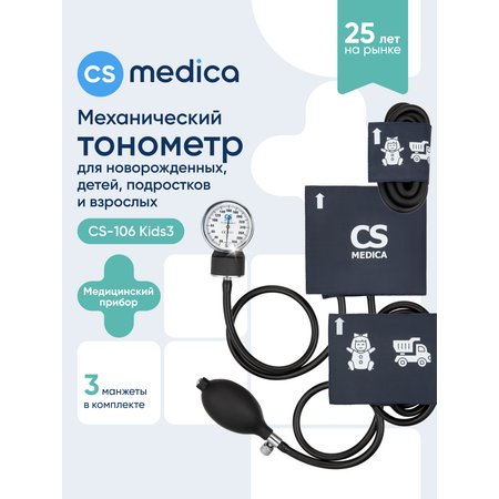 Тонометр механический CS MEDICA CS-106 Kids 3