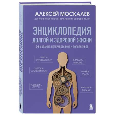 Книга БОМБОРА Энциклопедия долгой и здоровой жизни. 2-е издание