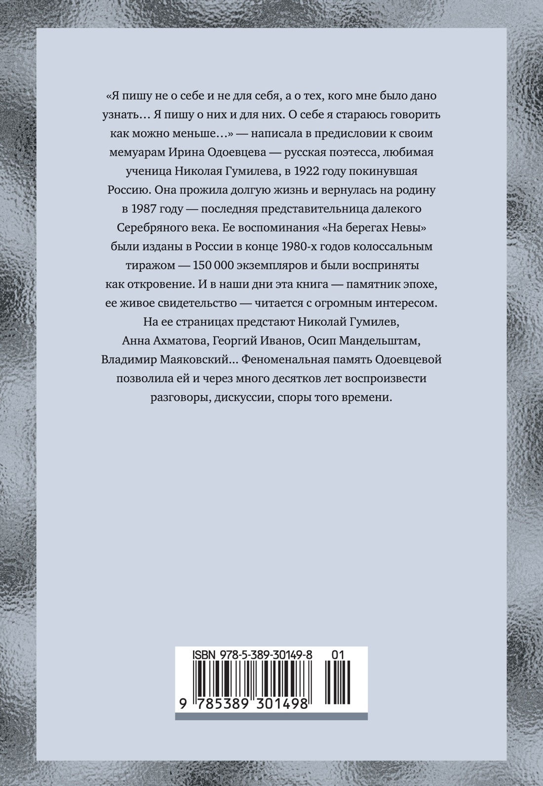 Книга АЗБУКА Бестселлеры NF. Одоевцева И. На берегах Невы - фото 4