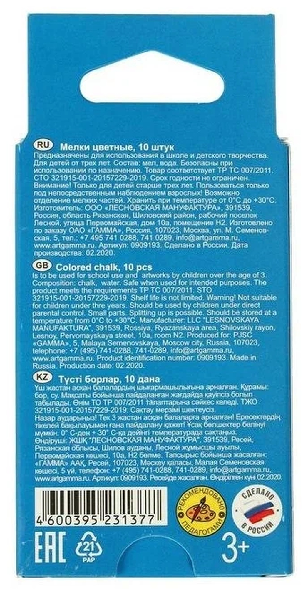 Мел сухой ГАММА 10 шт. - фото 6