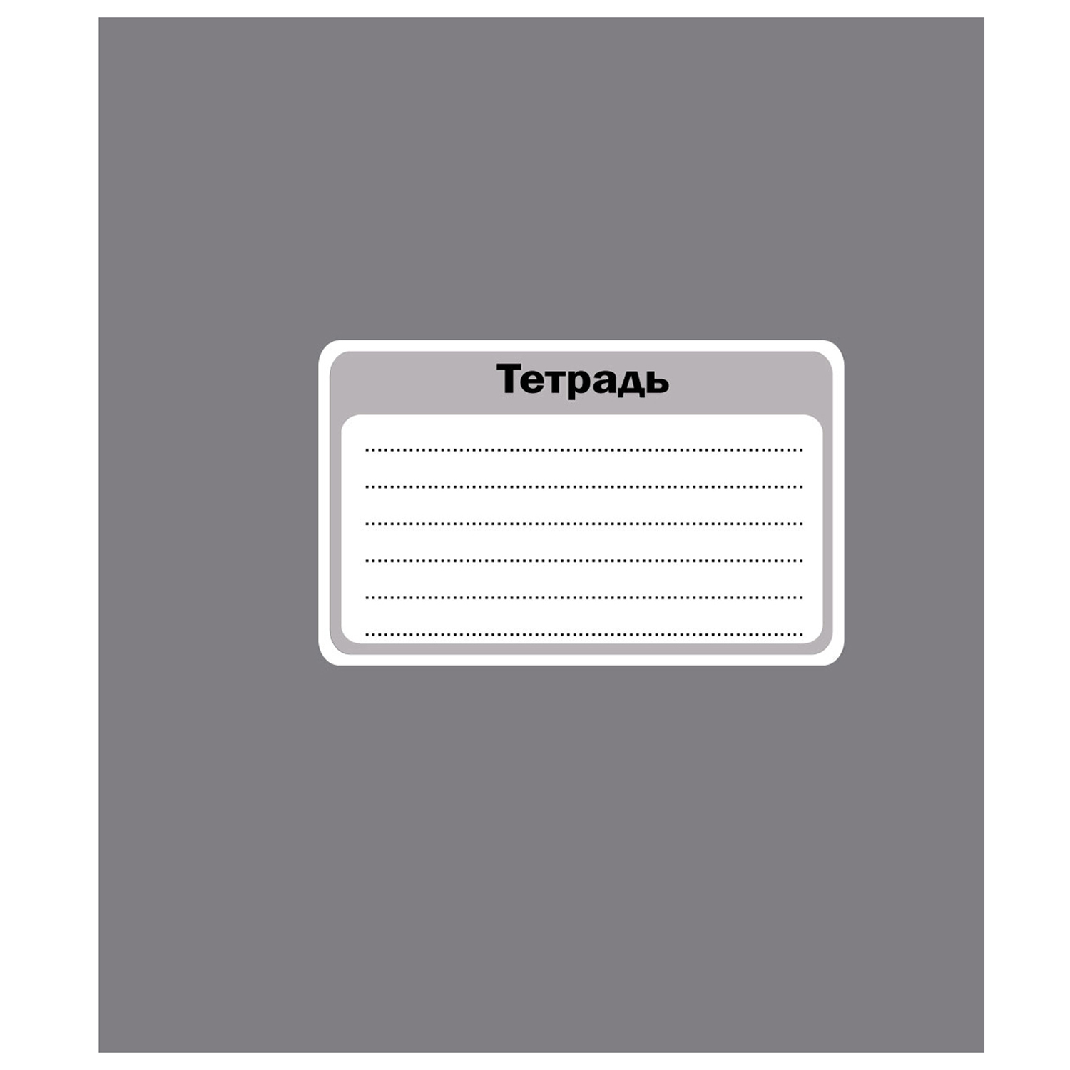 Общая тетрадь Мировые тетради клетка 48 лист. в ассортименте - фото 5
