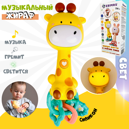 Игрушка Zeimas погремушка
