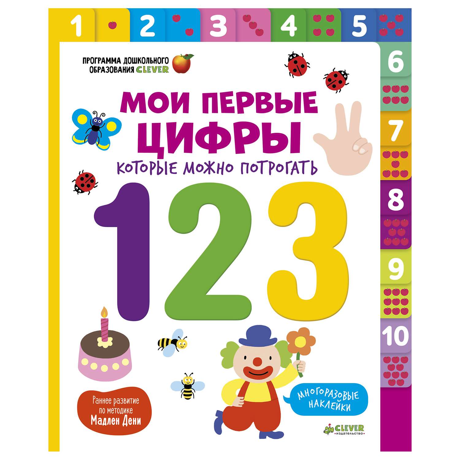 Мои первые цифры Clever которые можно потрогать - фото 1