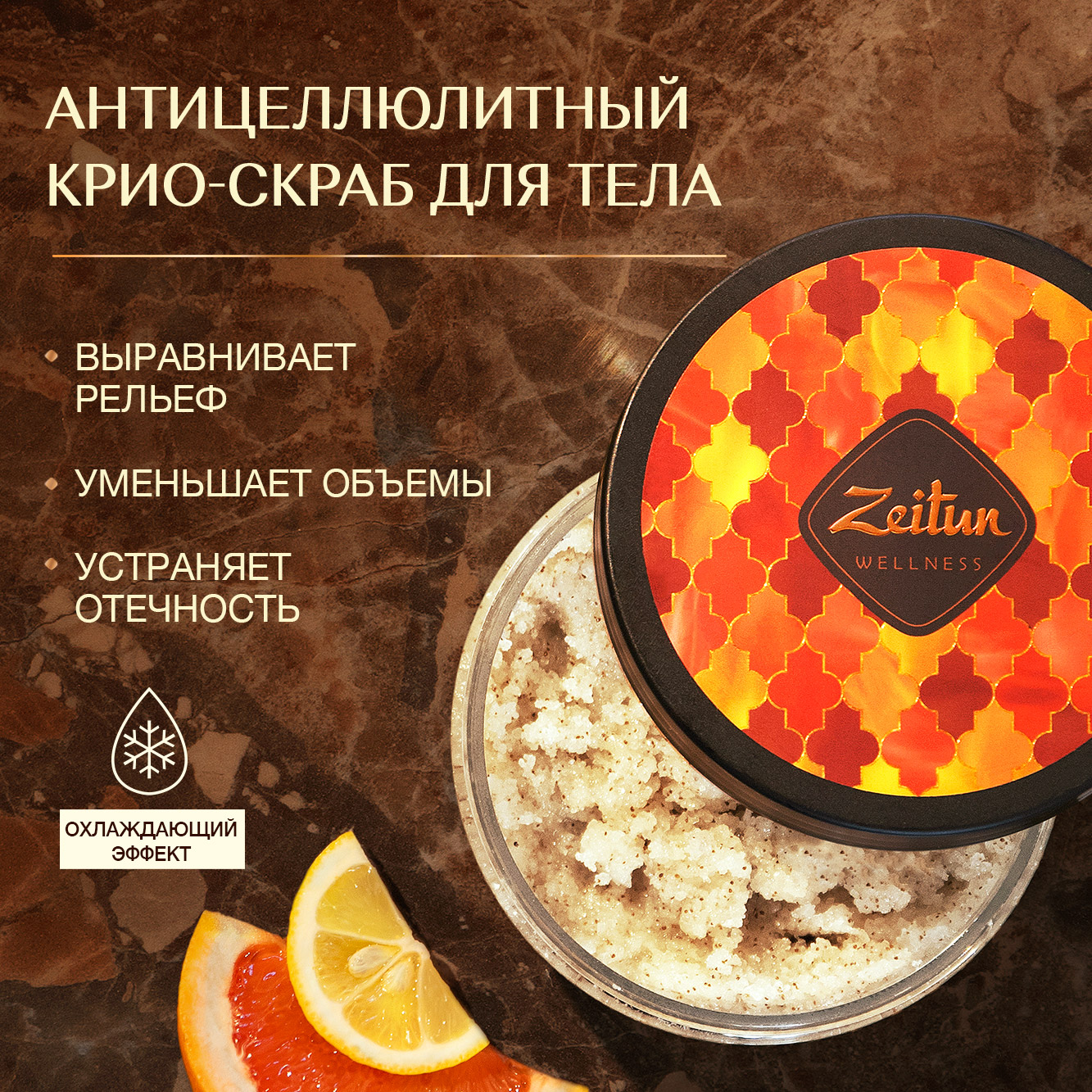 Скраб Zeitun 250 мл - фото 2