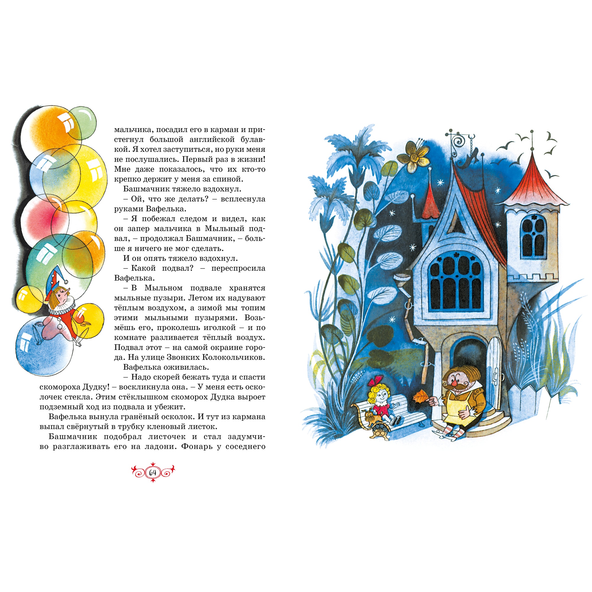 Книга Махаон Площадь картонных часов Яхнин Л. - фото 4