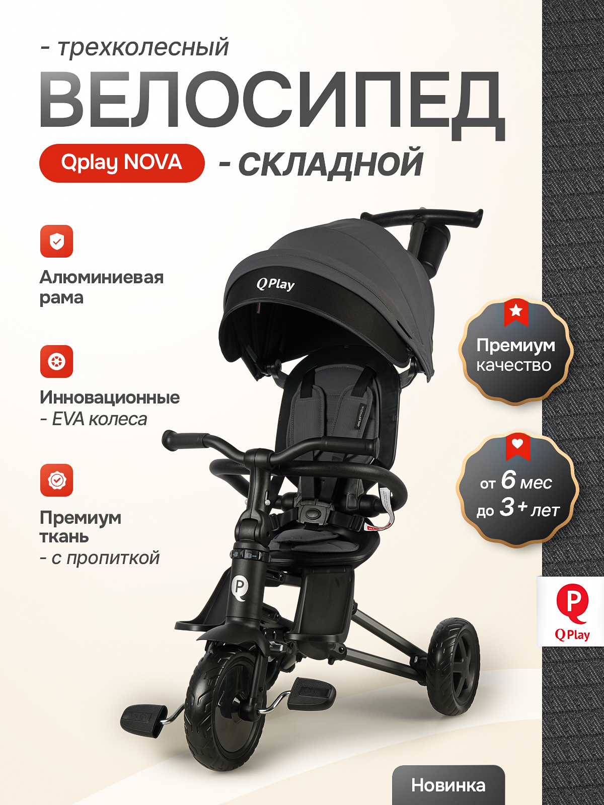 Трехколесный велосипед Q-Play 8 дюймов - фото 2