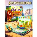 Энциклопедия с объемными картинками Malamalama Динозавры и Другие Доисторические Животные