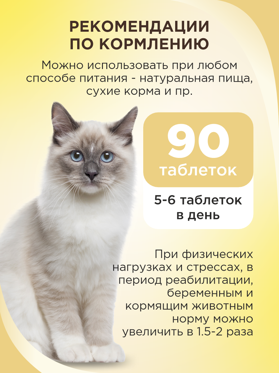 Полезное лакомство для кошек GOODR CAT со вкусом творога и сметаны 90 таблеток - фото 7