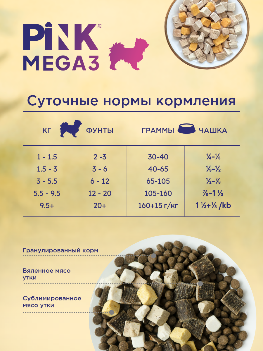 Корм сухой для собак PINK MEGA 3 Утка с лососем 5 кг - фото 8