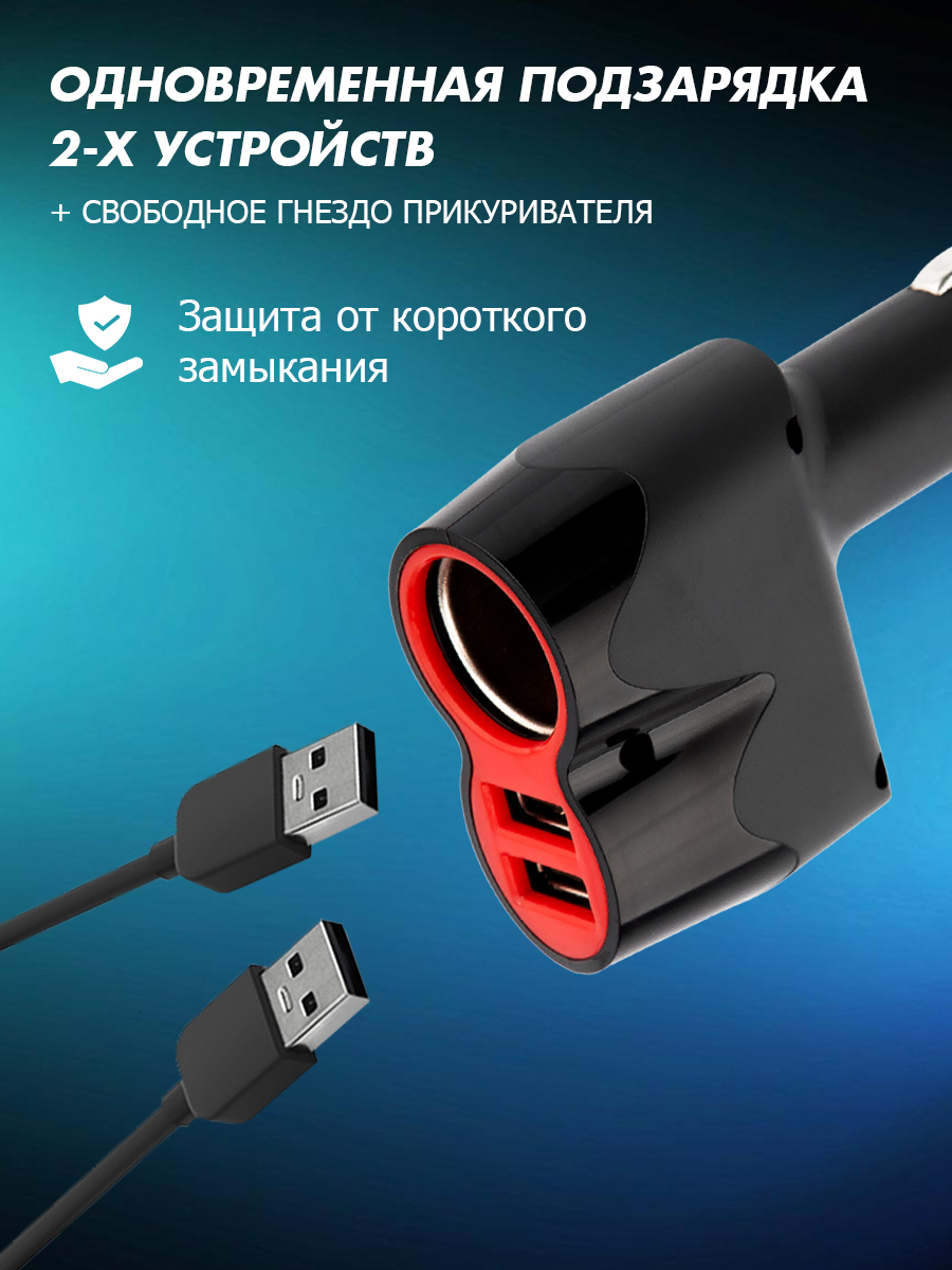 Автозарядка в прикуриватель REXANT 2хUSB + гнездо - 1000 mA - фото 2