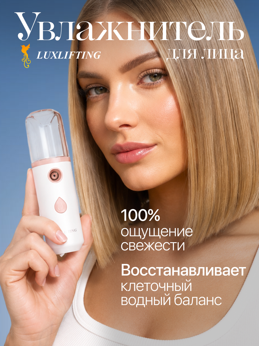 Прибор LUXLIFTING увлажнение - фото 6