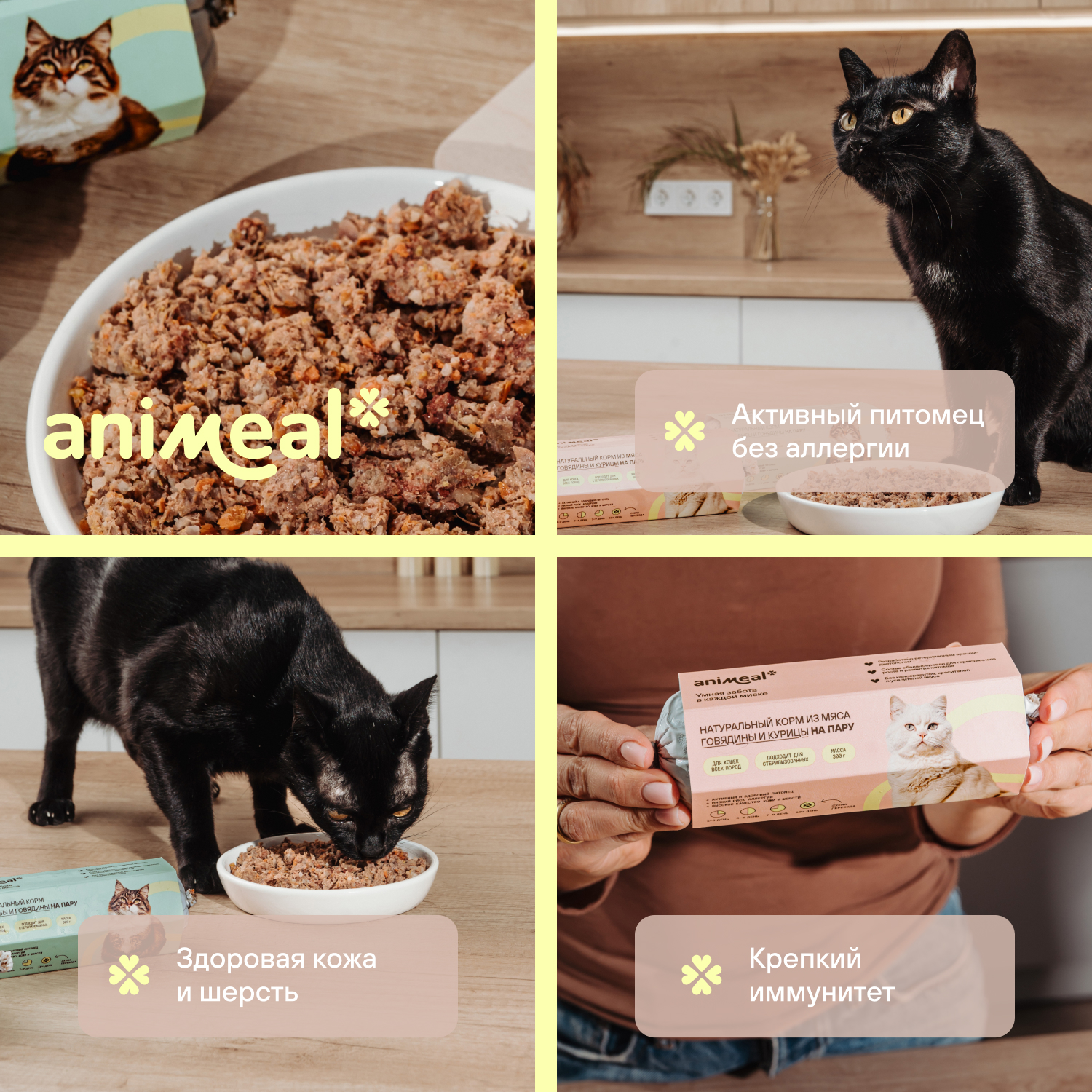Корм для кошек полнорационный натуральны animeal из мяса говядины и курицы на пару для взрослых кошек всех пород 300г - фото 4