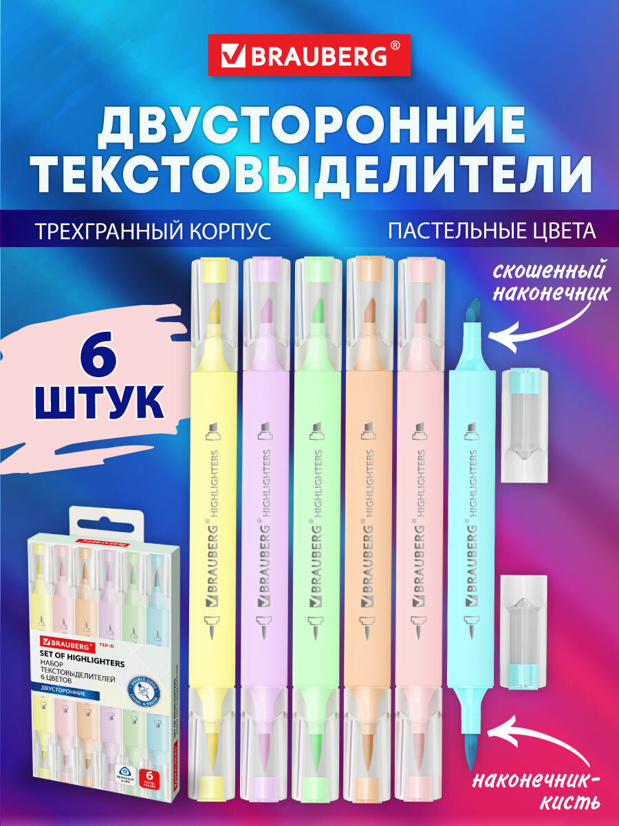 Текстовыделители Brauberg 6 шт. - фото 1