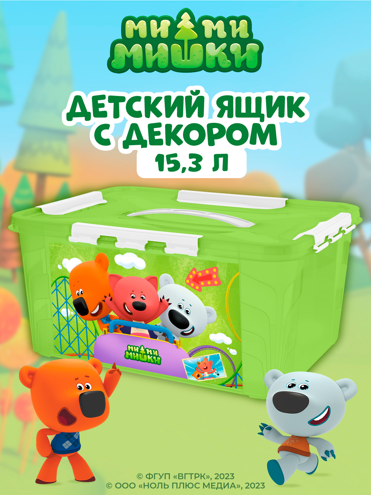 Ящик для игрушек Ми-Ми-Мишки с декором 15.3л 39х29х18см зеленый - фото 1