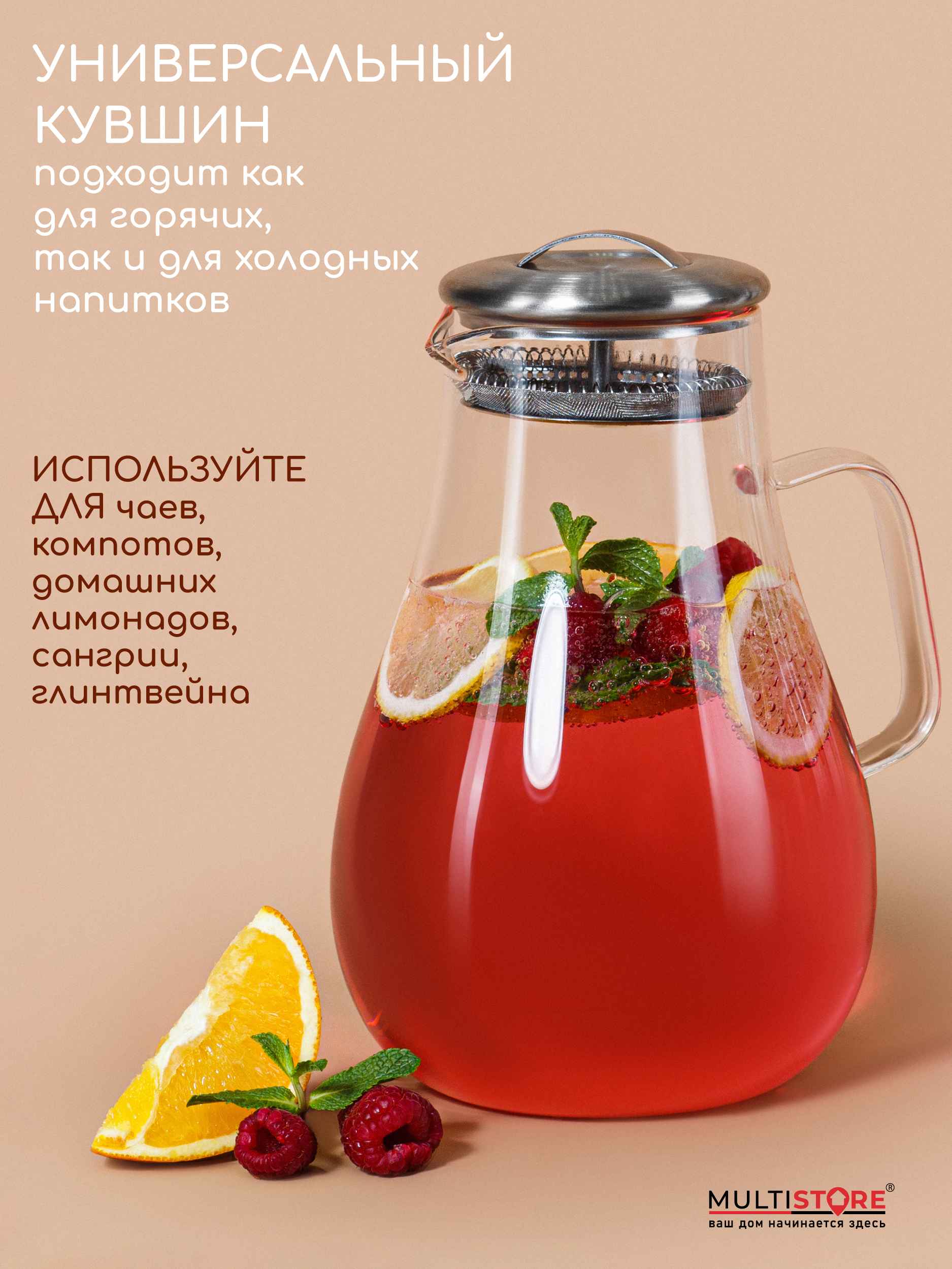Графин жаропрочный стеклянный Multistore для холодных и горячих напитков 1800 мл - фото 9