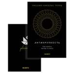 Книга КОЛИБРИ Талеб Антихрупкость Комплект с ежедневником INCERTO