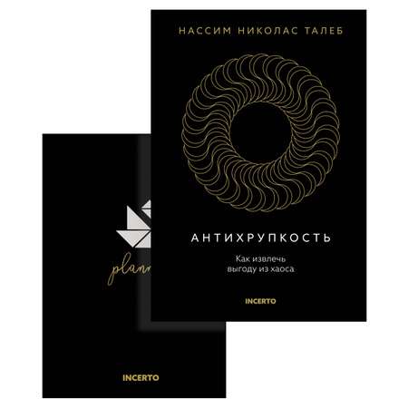 Книга КОЛИБРИ Талеб Антихрупкость Комплект с ежедневником INCERTO