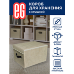 Короб для хранения ЕВРОГАРАНТ серии Craft с крышкой 30х40х25 см