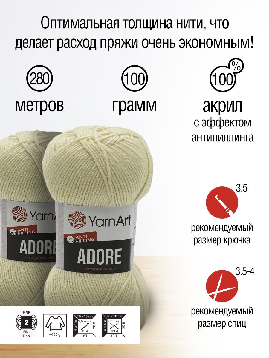 Пряжа для вязания YarnArt Adore 100 гр 280 м акрил с эффектом анти-пиллинга 5 мотков 331 молочный - фото 4