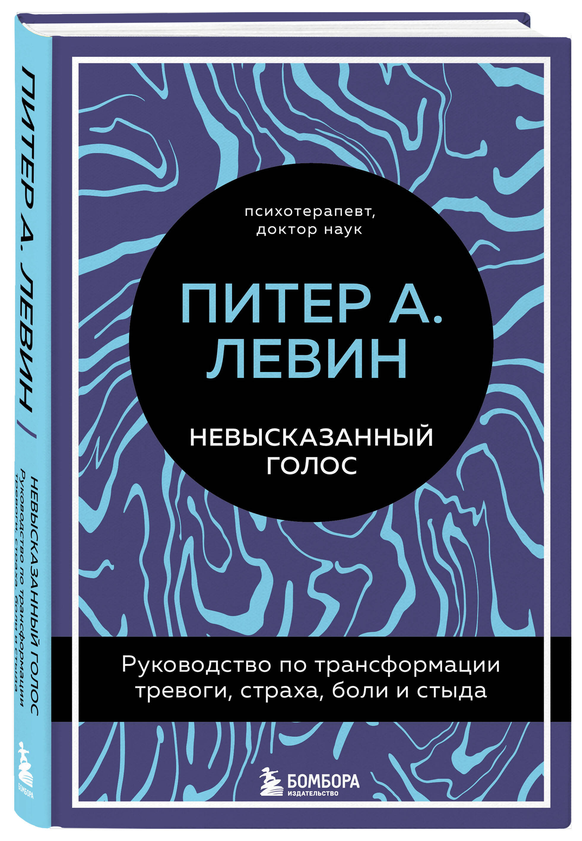 Книга БОМБОРА Невысказанный голос. - фото 1