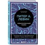 Книга БОМБОРА Невысказанный голос.