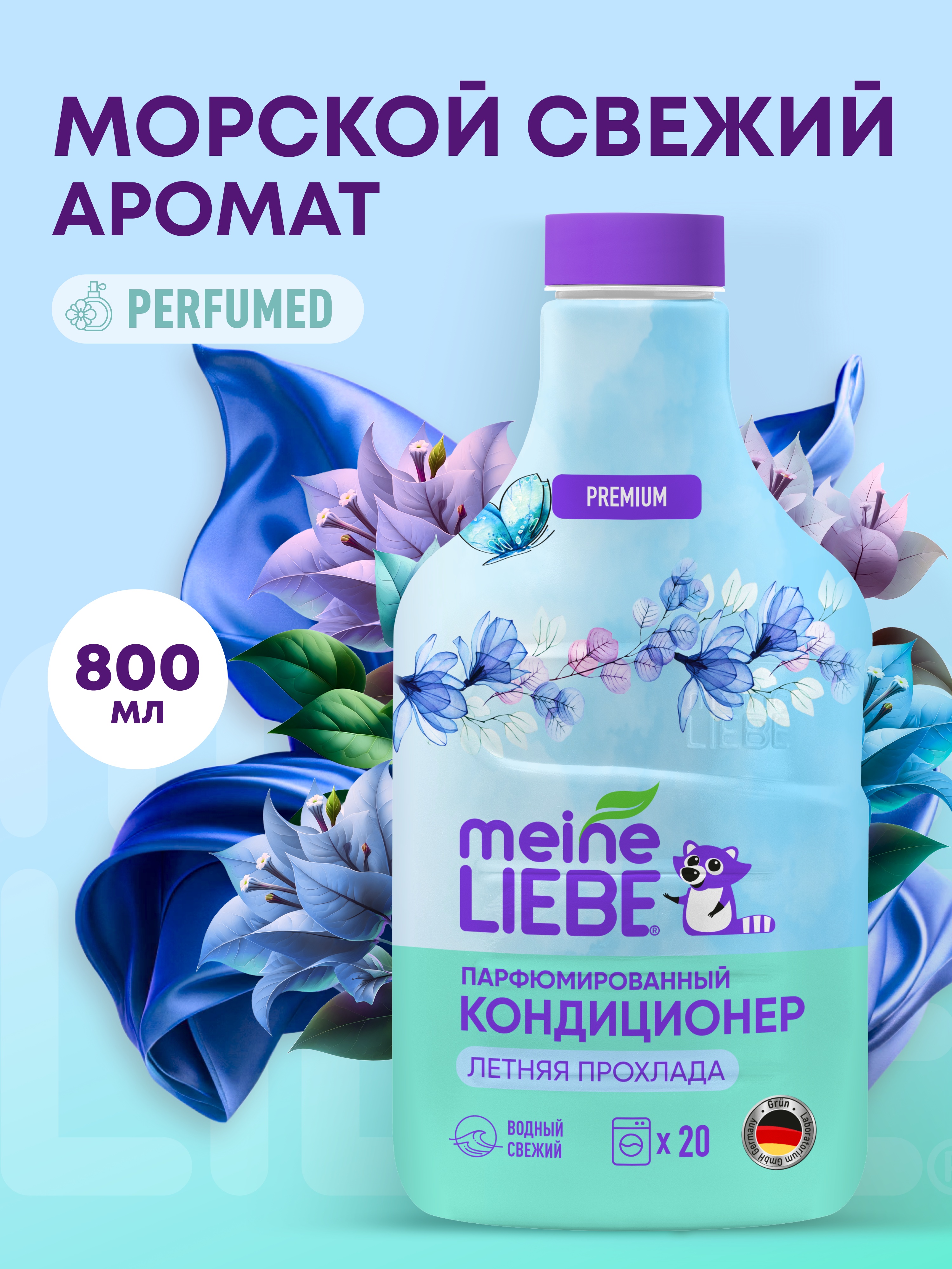 Кондиционер Meine Liebe 0.8 л - фото 1