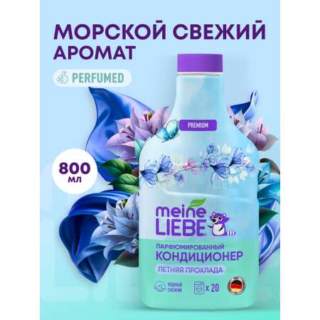 Кондиционер Meine Liebe 0.8 л