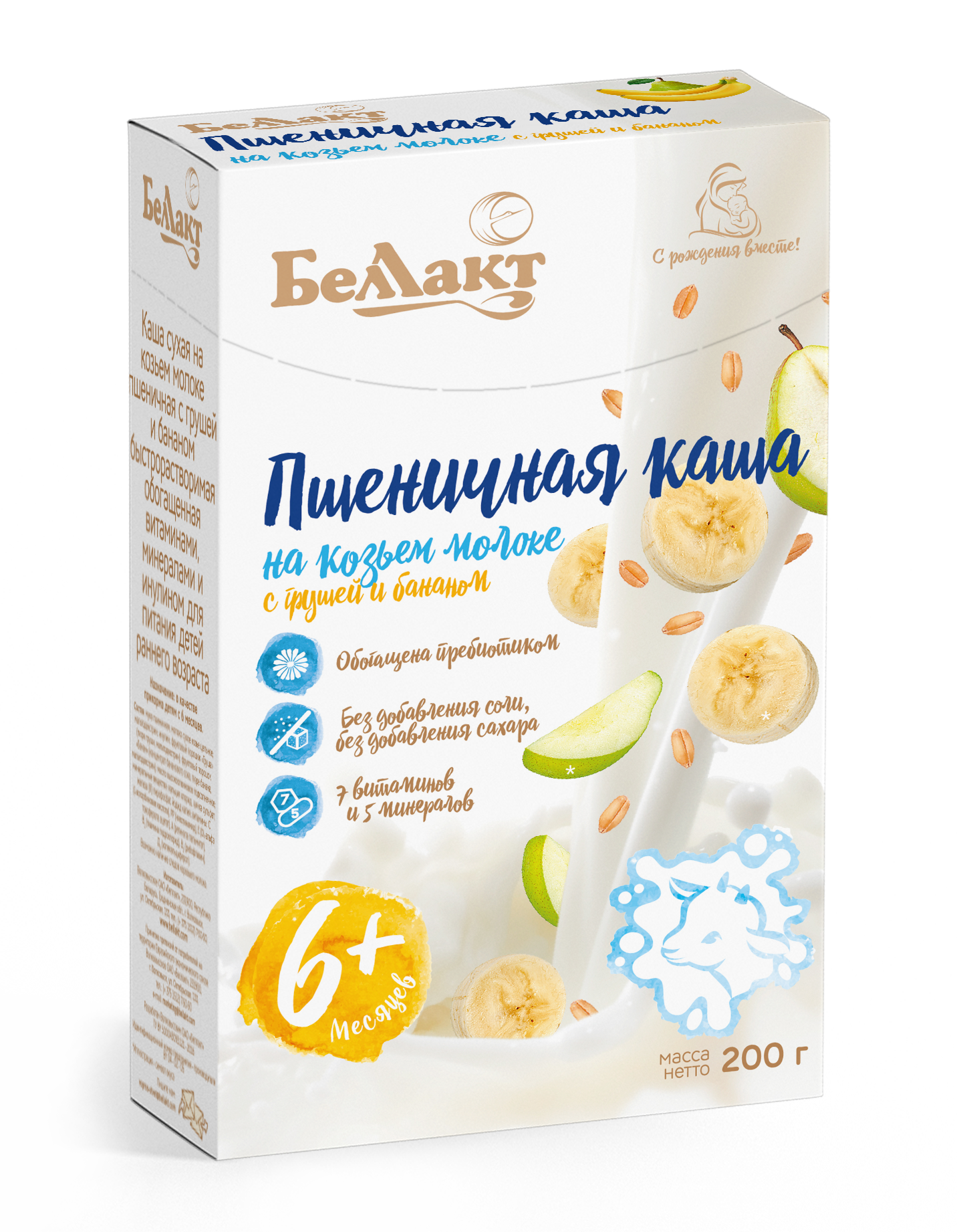 Каша сухая на козьем молоке Беллакт пшеничная с грушей и бананом 200 г х 2 шт - фото 9