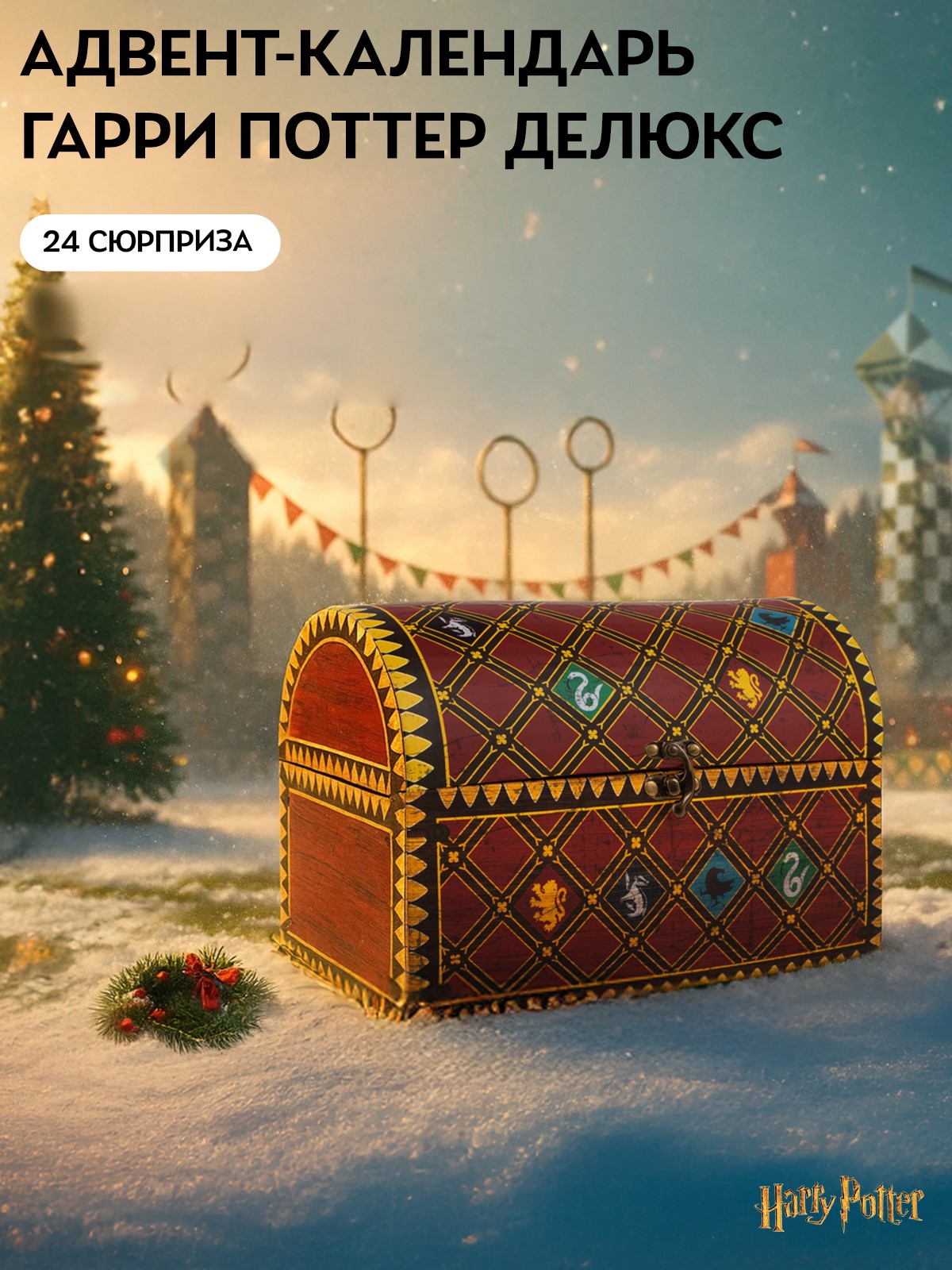 Адвент-календарь Harry Potter Квиддич Делюкс 2026 - фото 1